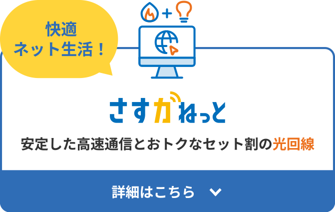 さすガねっとのロゴ