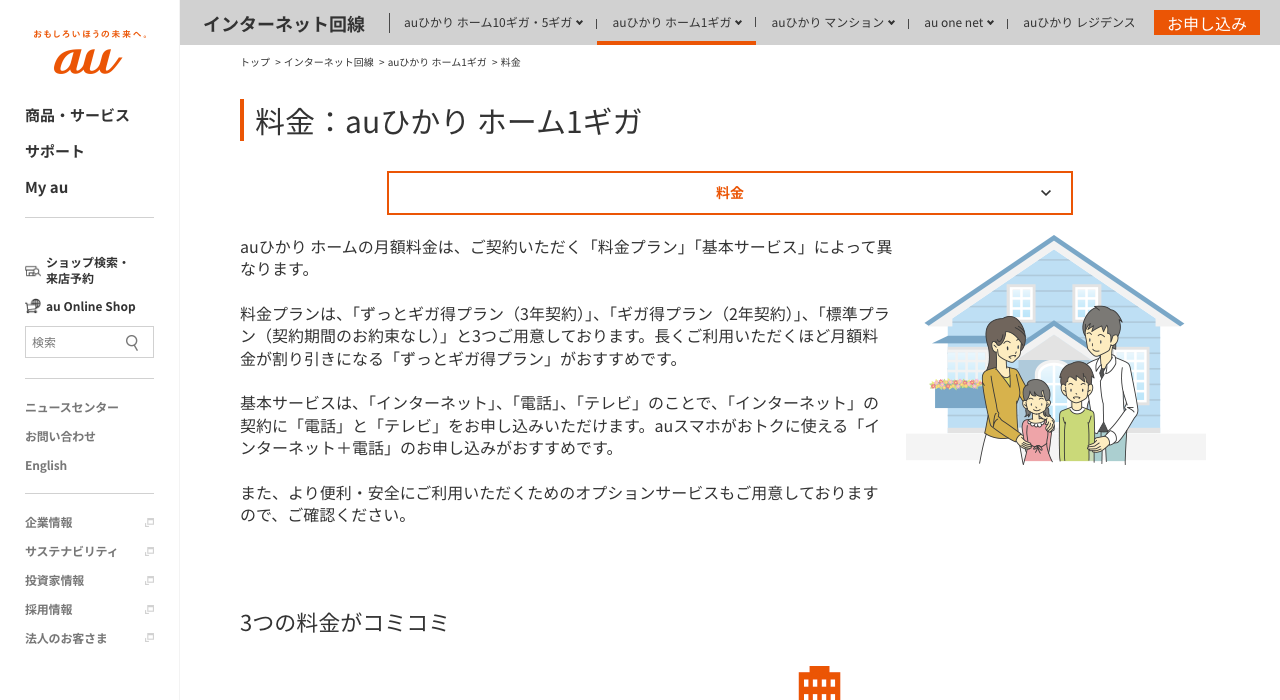 auひかり
