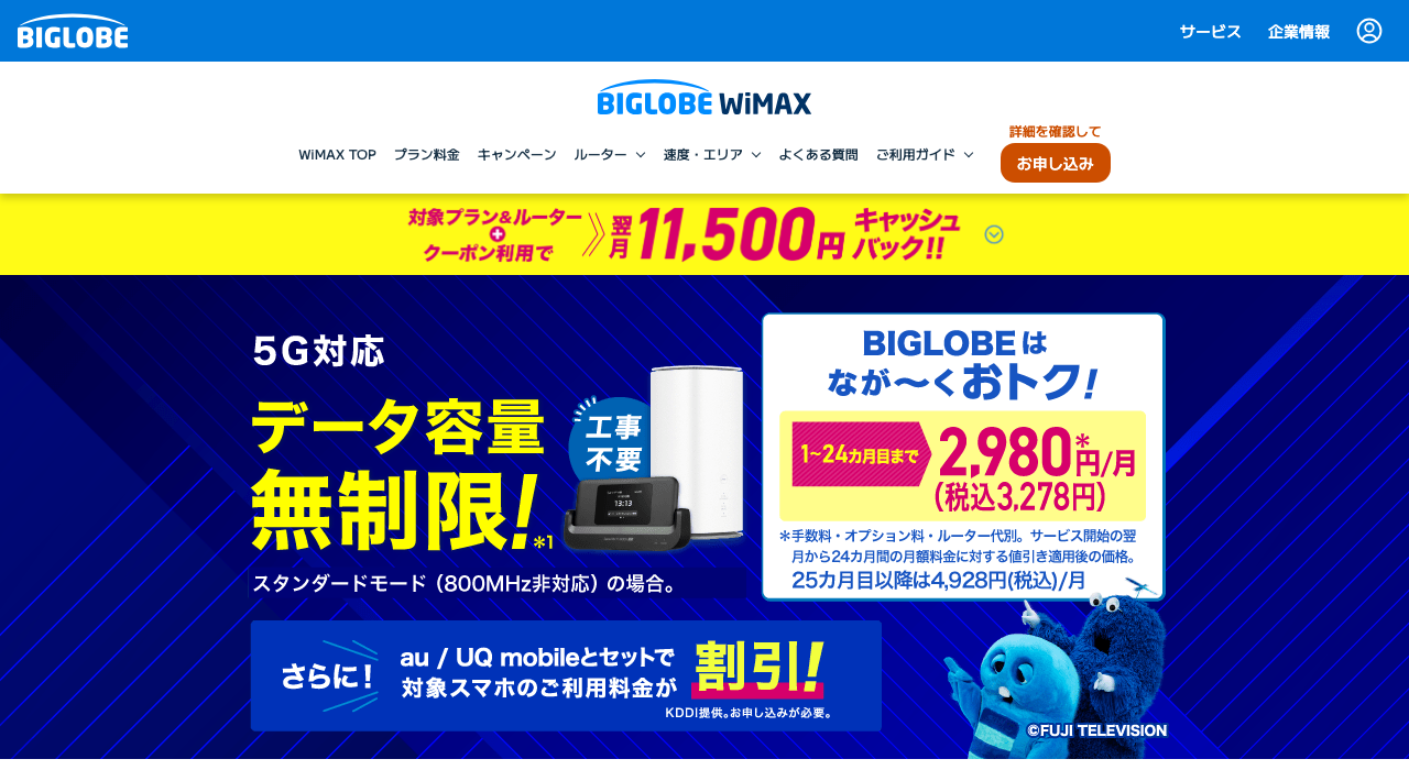 BIGLOBE WiMAX