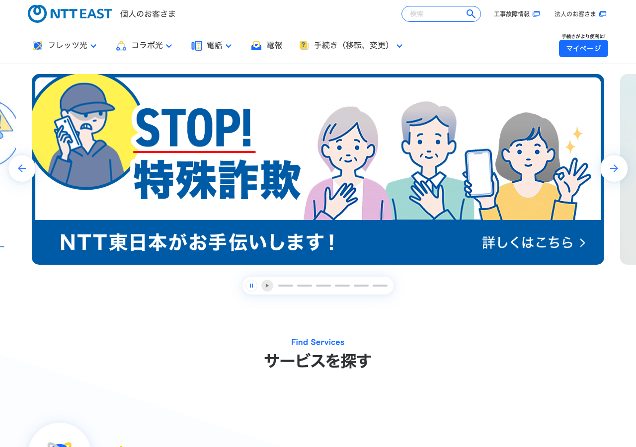 フレッツ光