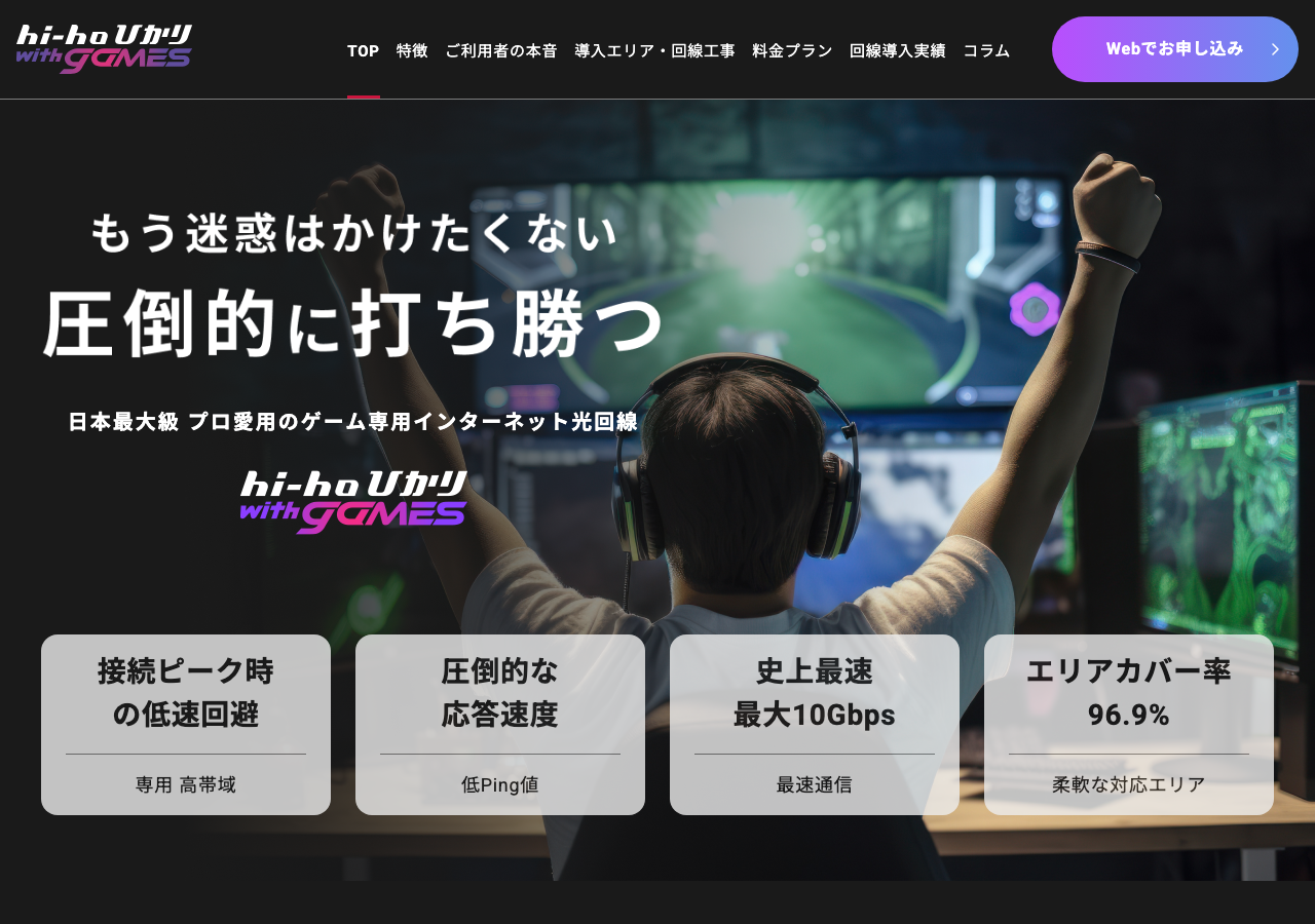 hi-ho光 with games