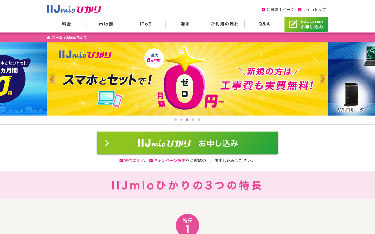 IIJmioひかり