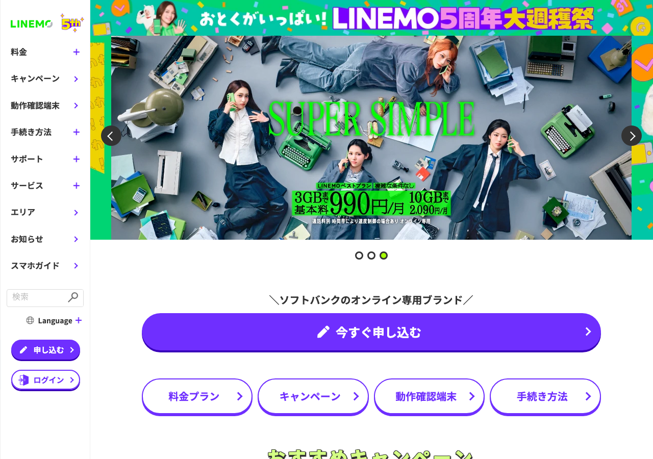 LINEMO