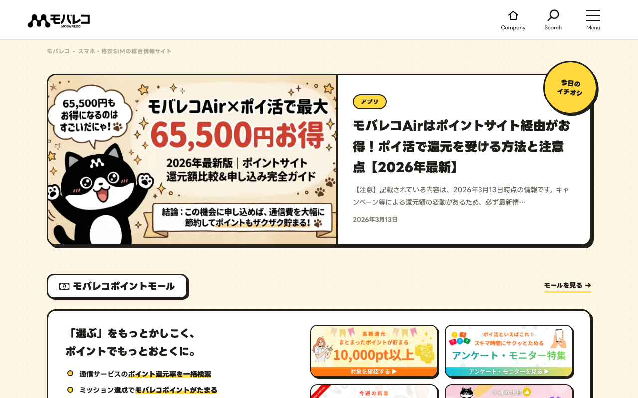 モバレコAir
