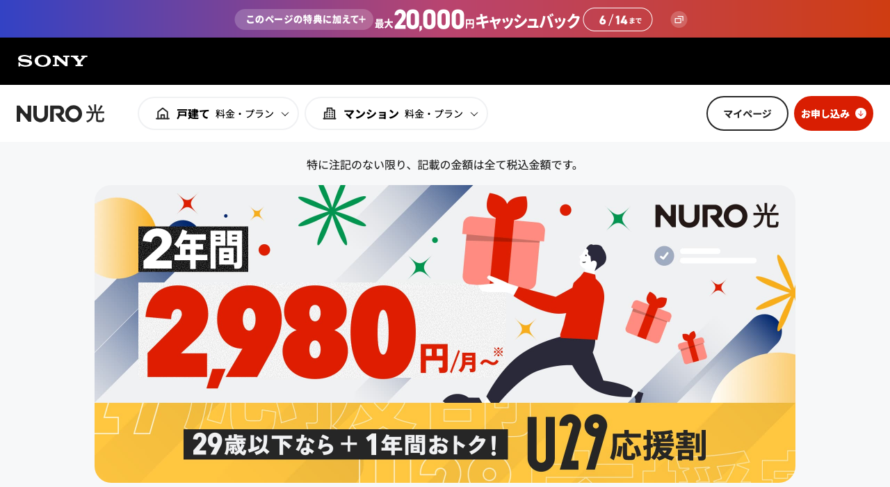 NURO光