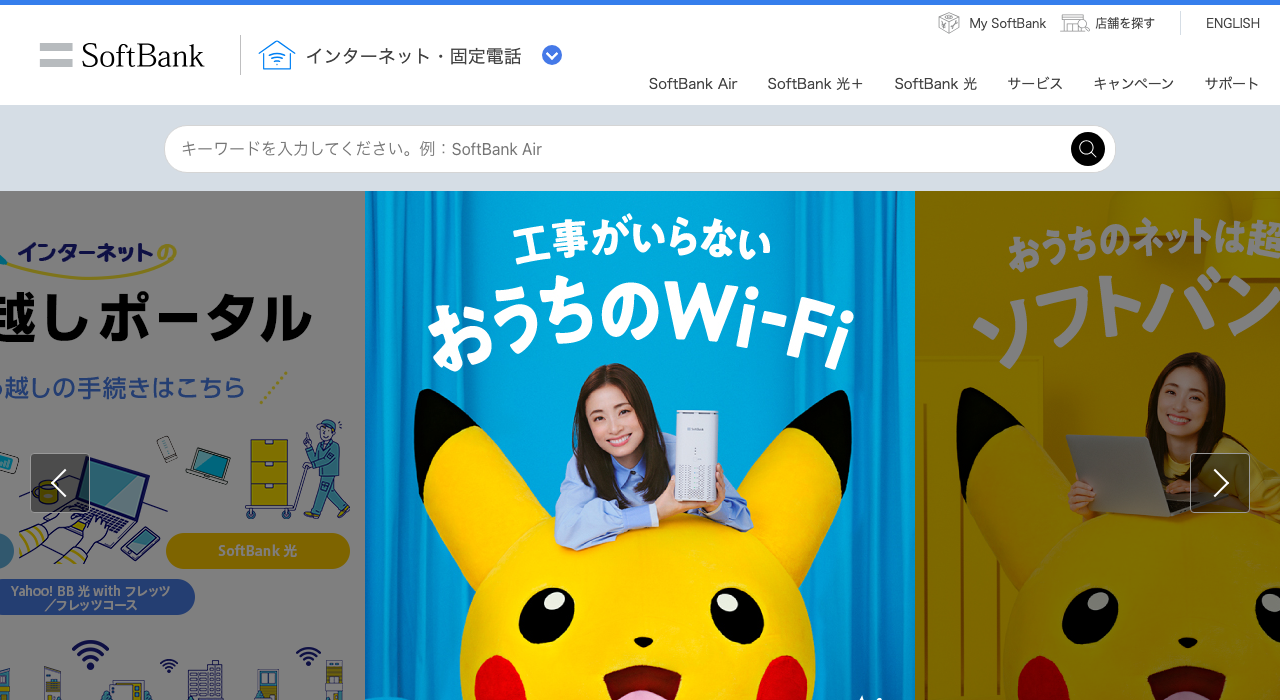 ソフトバンク光