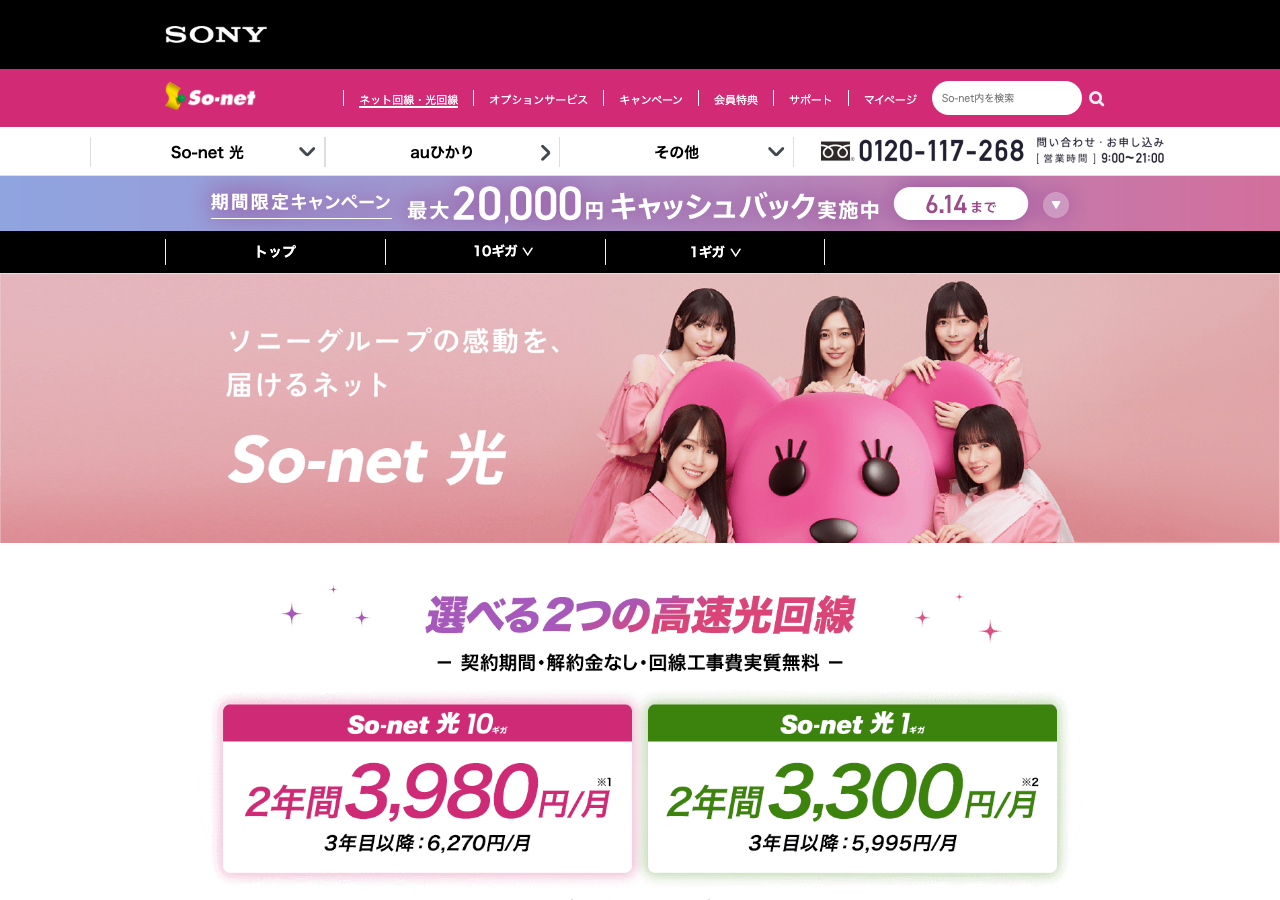 So-net光