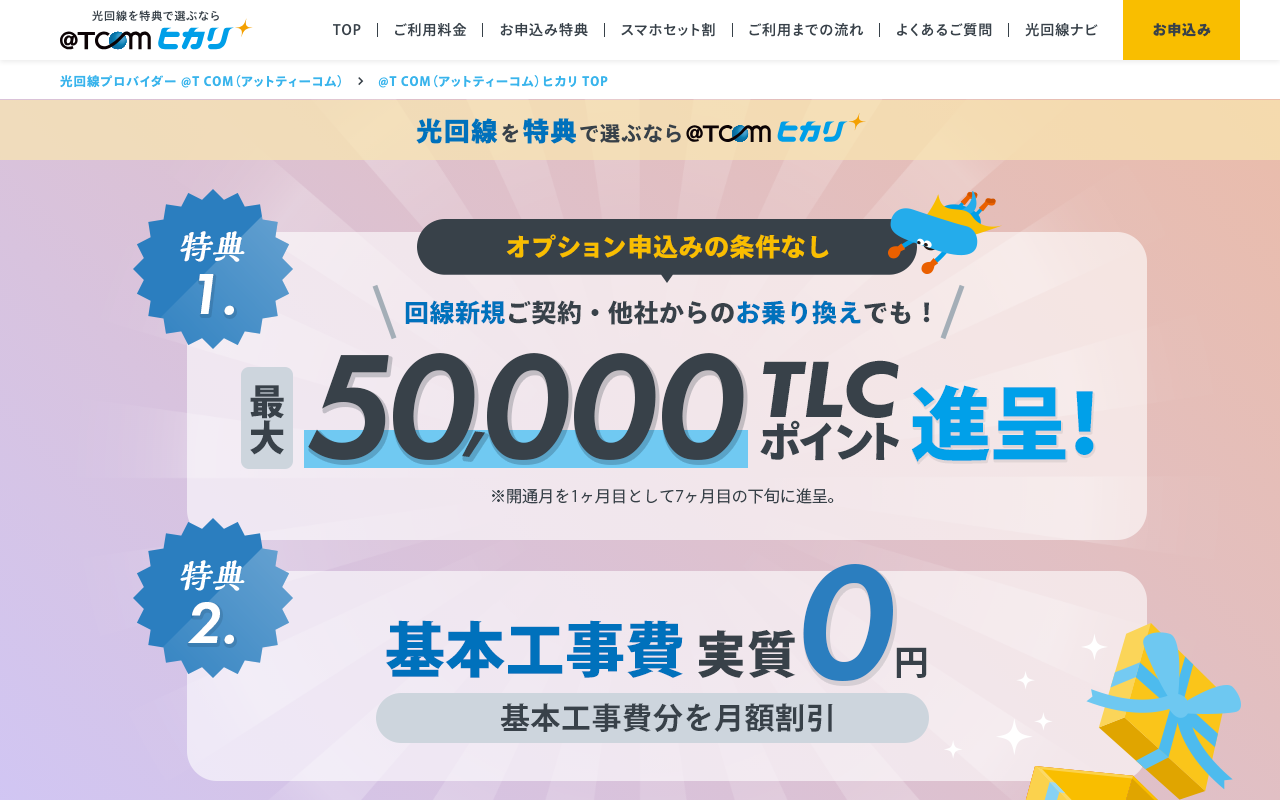 @TCOMヒカリ