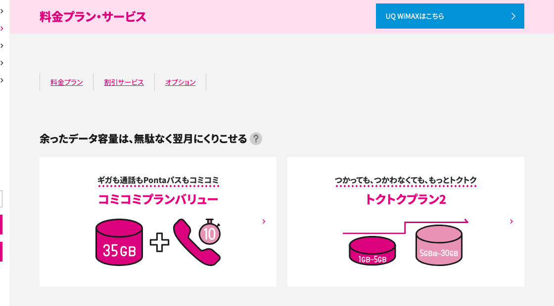 UQモバイル バナー