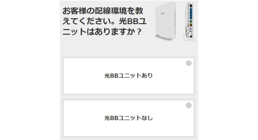 ソフトバンク らくらく配線ツール 手順1