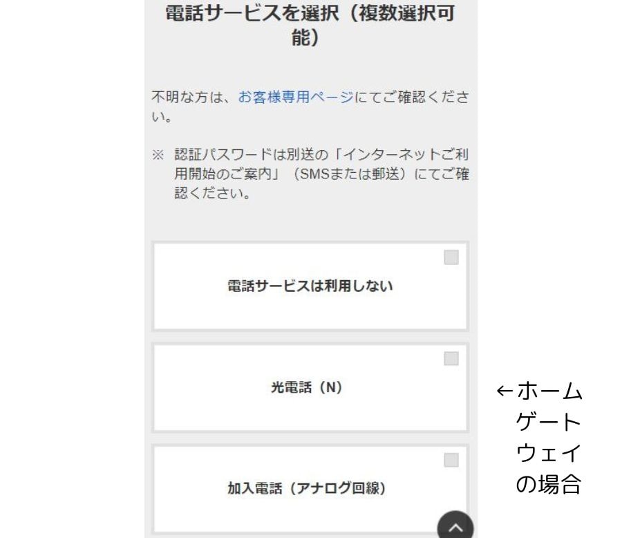 ソフトバンク らくらく配線ツール 手順3