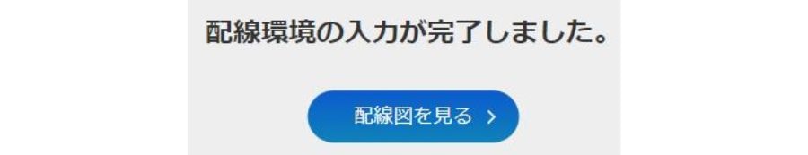 ソフトバンク らくらく配線ツール 手順4