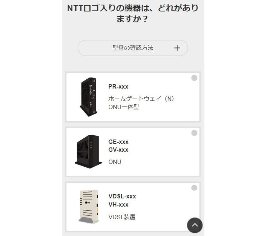 ソフトバンク らくらく配線ツール 手順2